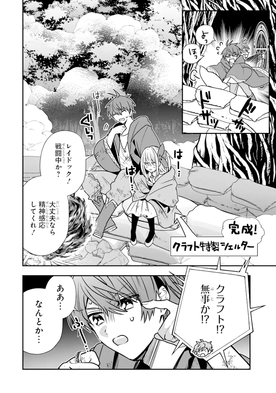Bouken-sha o kubi ni nattanode, Renkinjutsu-shi to shite denaoshimasu! – Henkyou kaitaku? Yoshi, ore ni makase toke! - Chapter 46.2 - Page 4